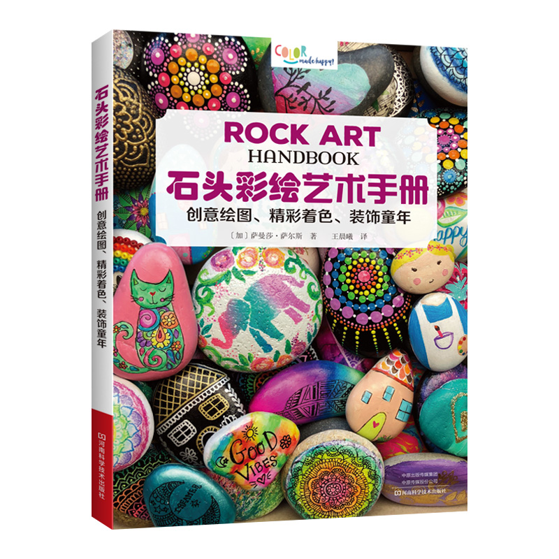 Art And Craft Science - Справочник по наскальной живописи: Искусство рисования